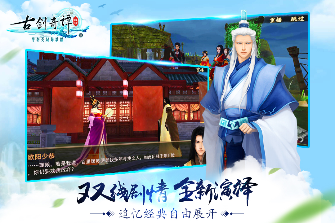 古剑奇谭壹之云动沧澜v10.14截图3
