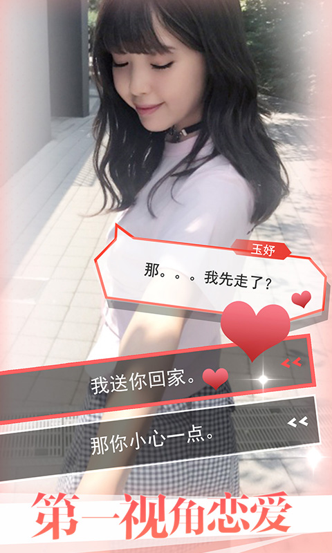 恋爱攻略3v1.4.7截图2