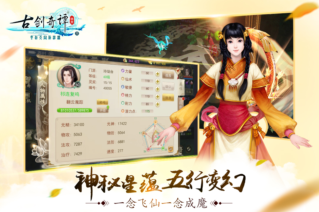 古剑奇谭壹之云动沧澜v10.14截图2
