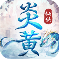 炎黄大陆安卓版v1.9