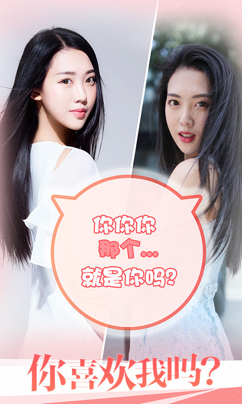 恋爱攻略3v1.4.7截图3