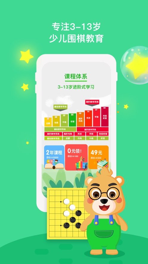 弈小熊围棋v1.1.11截图2