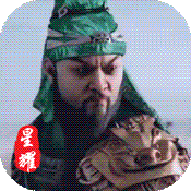 三国情缘无限版v2.14