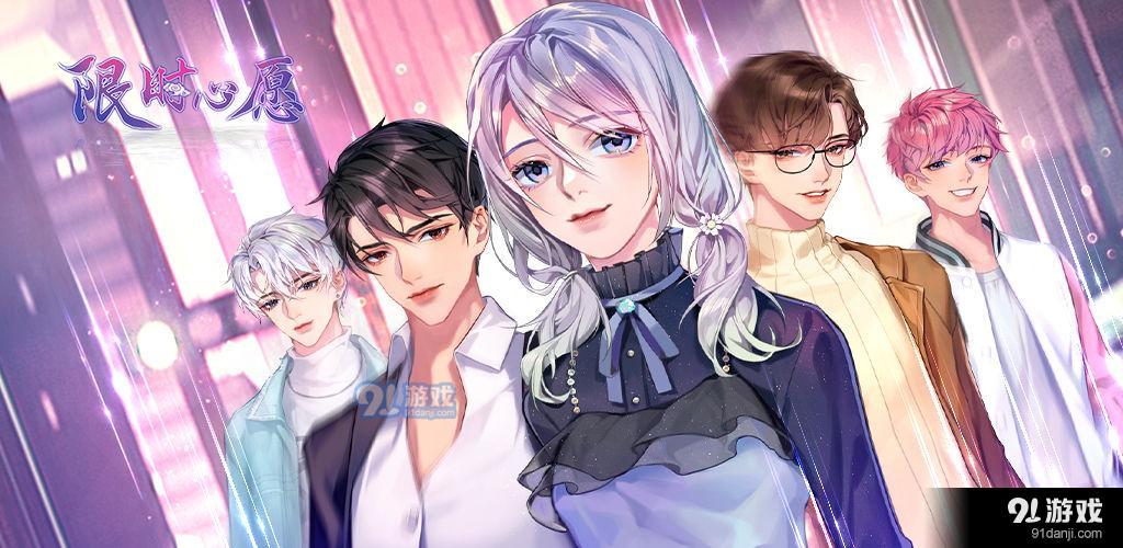 限时心愿v1.1.7截图1