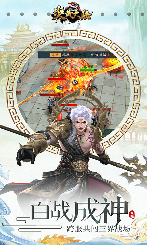 炎黄大陆安卓版v1.9截图2