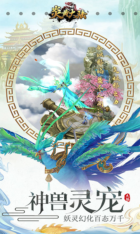 炎黄大陆安卓版v1.9截图5