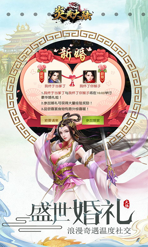 炎黄大陆安卓版v1.9截图3