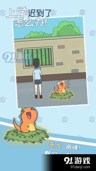 上学迟到了怎么办v1.9截图4