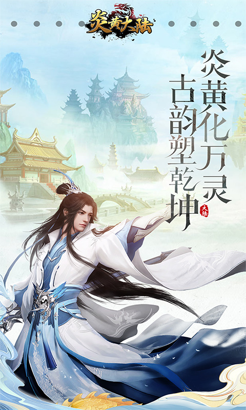 炎黄大陆安卓版v1.9截图4