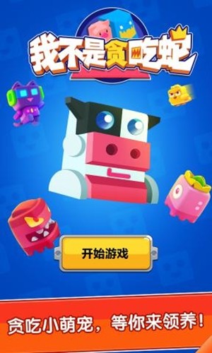 我不是贪吃蛇v1.15截图1