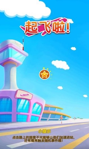 起飞啦v1.15截图1
