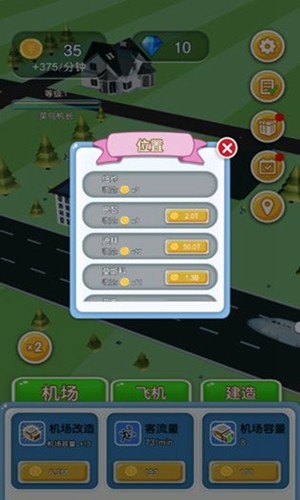 起飞啦v1.15截图2