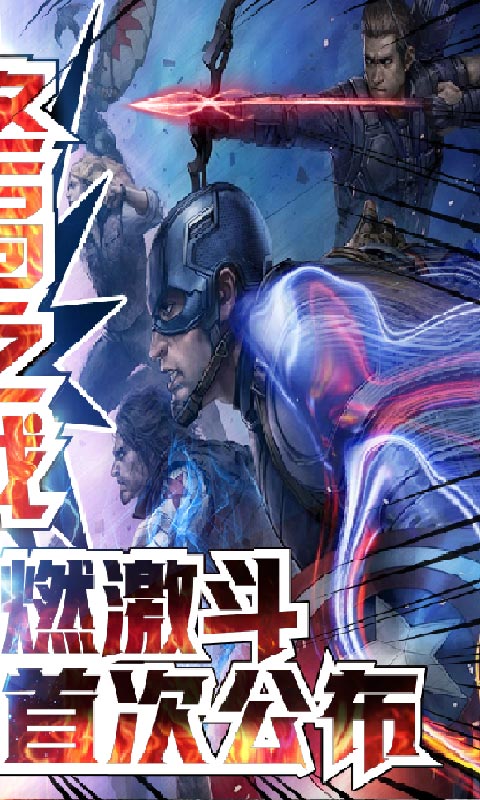 X漫威:终局之战v1.9截图5