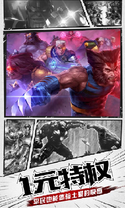 X漫威:终局之战BT版v1.8截图1