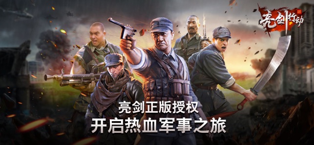 亮剑骑兵连v3.11.4截图1
