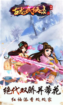 古龙武侠录v1.3.15截图1