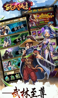 古龙武侠录v1.3.15截图2
