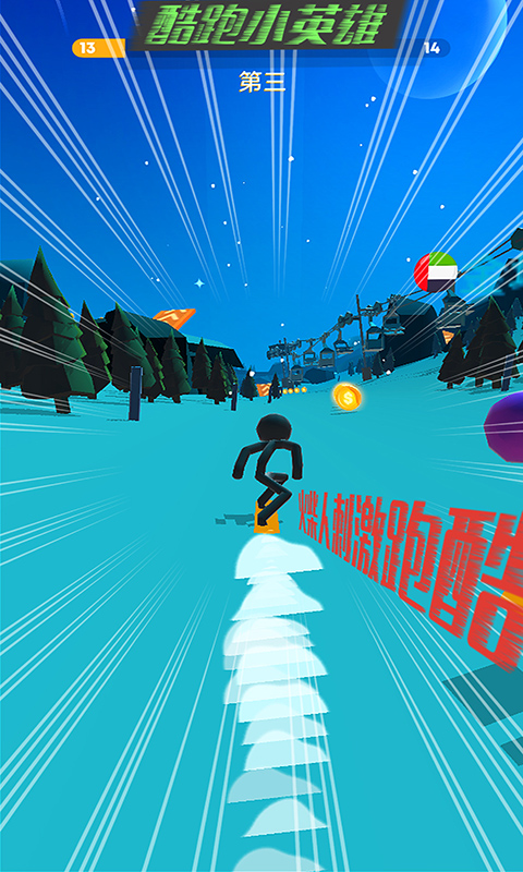 酷跑小英雄v0.4.10截图1