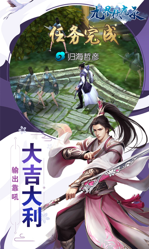 九界伏魔录满v版v1.1.4截图4