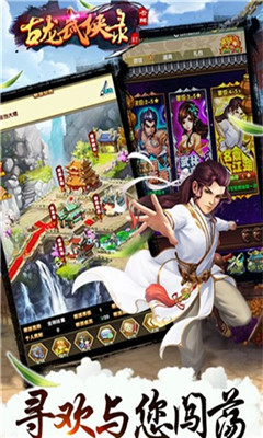 古龙武侠录v1.3.15截图3