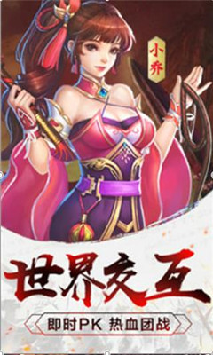 巅峰三国v2.5.5截图1