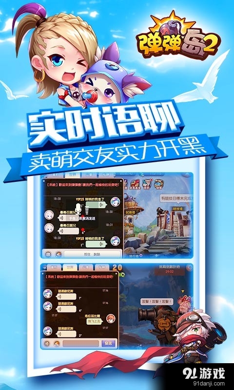 弹弹岛2v1.10.9截图2
