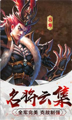巅峰三国v2.5.5截图3