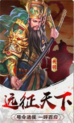巅峰三国v2.5.5截图2