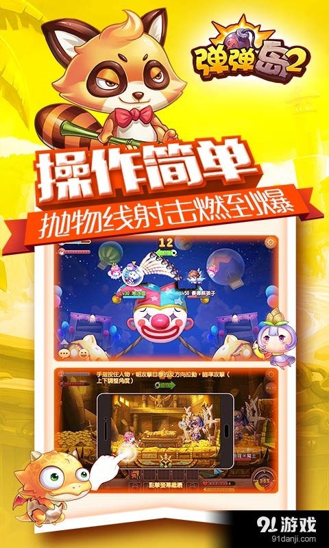 弹弹岛2v1.10.9截图1