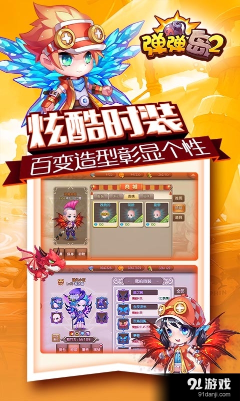 弹弹岛2v1.10.9截图3