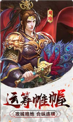巅峰三国v2.5.5截图4