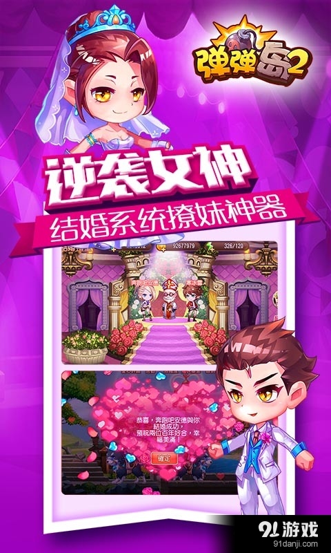 弹弹岛2v1.10.9截图4