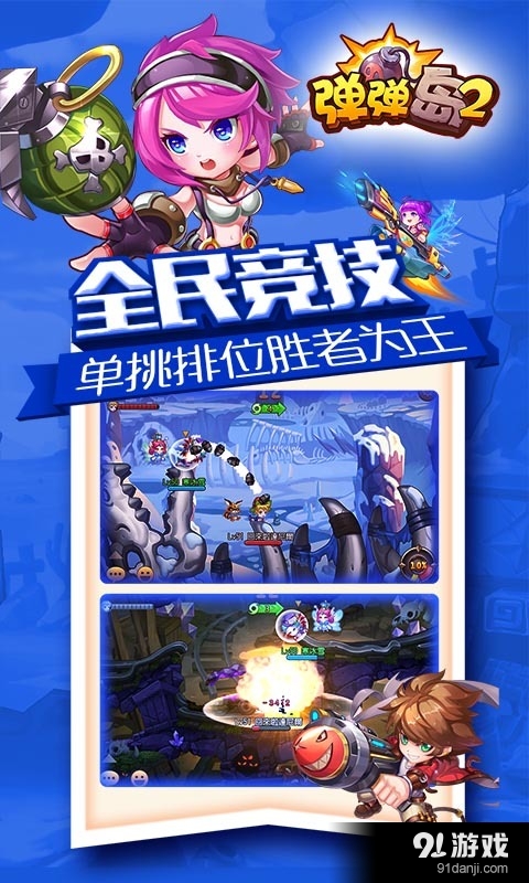 弹弹岛2v1.10.9截图5