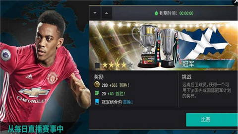 FIFA移动版v5.3.6截图4