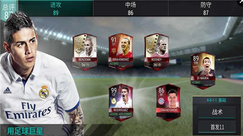 FIFA移动版v5.3.6截图2