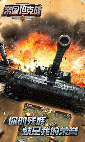 帝国坦克战v1.14截图1