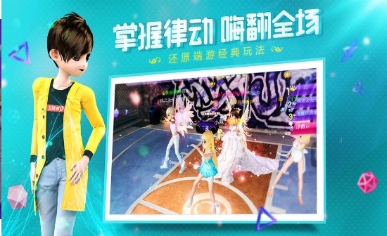 劲舞练习生游戏v2.7.1430截图2