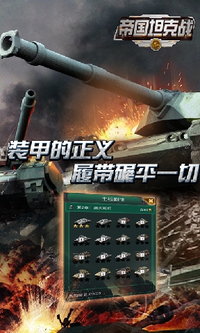 帝国坦克战v1.14截图2