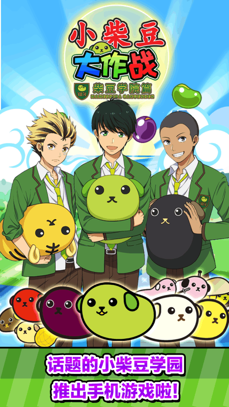 豆豆消消乐v1.3.4截图1