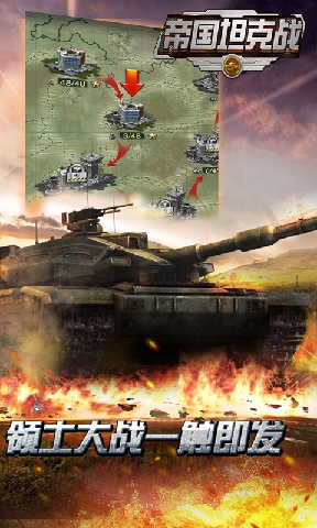 帝国坦克战v1.14截图3