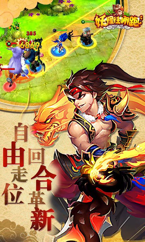 妖怪往哪跑v1.3.0.5截图4