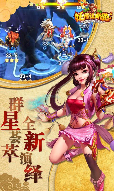 妖怪往哪跑v1.3.0.5截图2