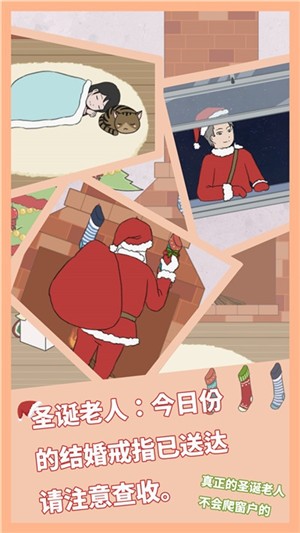 屌丝求婚记v1.8截图2