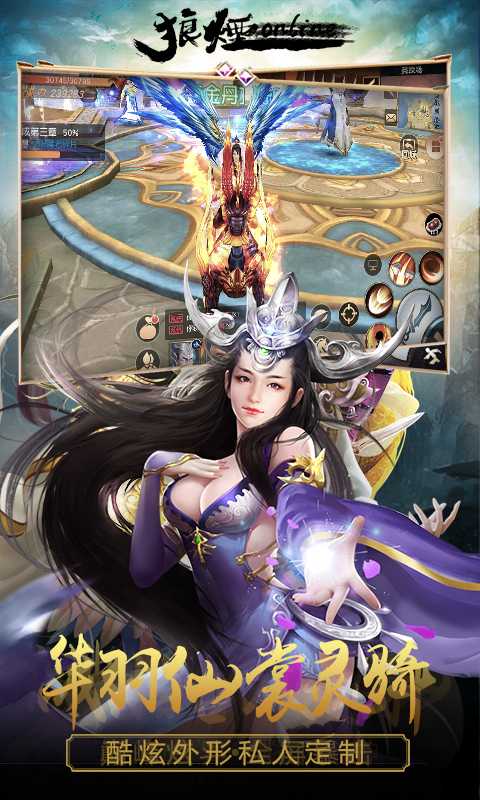狼烟Online超V版v5.20181024截图3