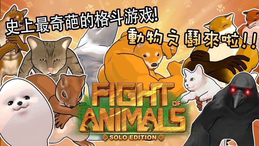 动物之斗v1.0.15截图1