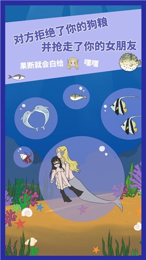 屌丝求婚记v1.8截图4