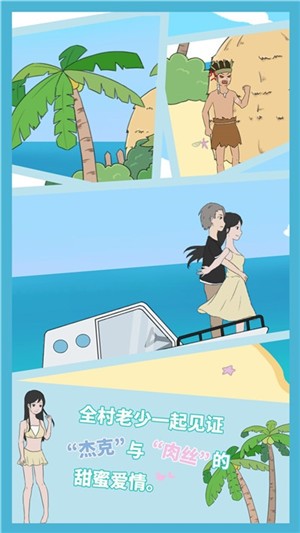 屌丝求婚记v1.8截图5