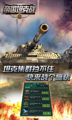 帝国坦克战v1.14截图4