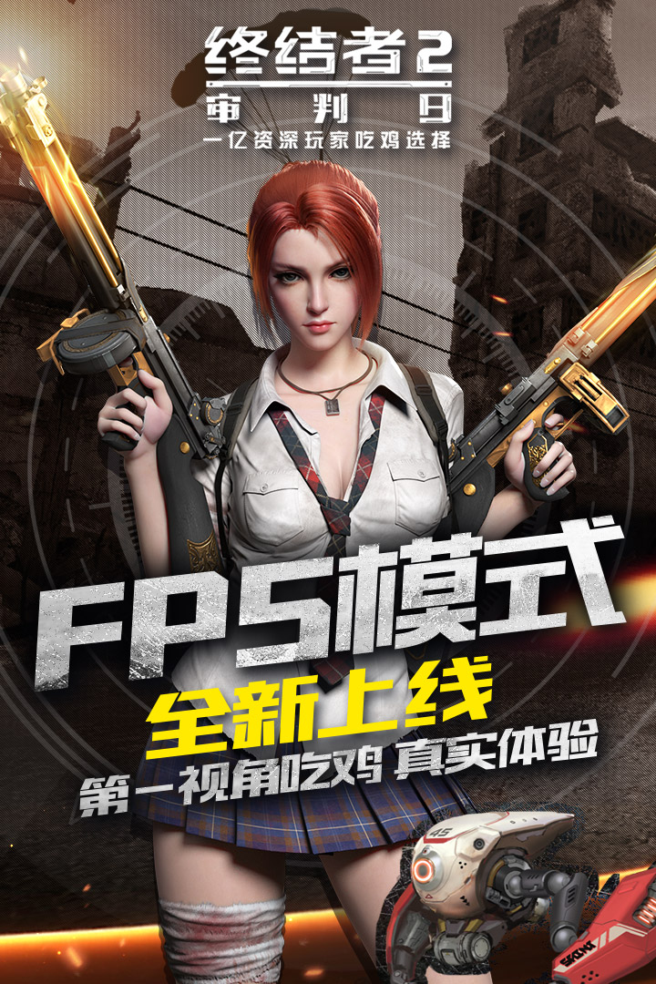 终结者2：审判日v1.12截图3