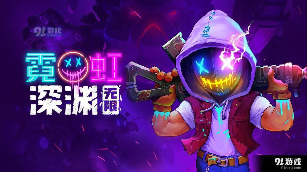 霓虹深渊：无限v3.3.240截图2